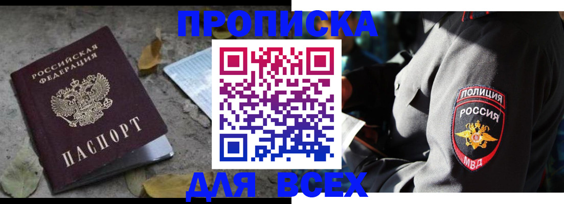 купить прописку в Всеволожске