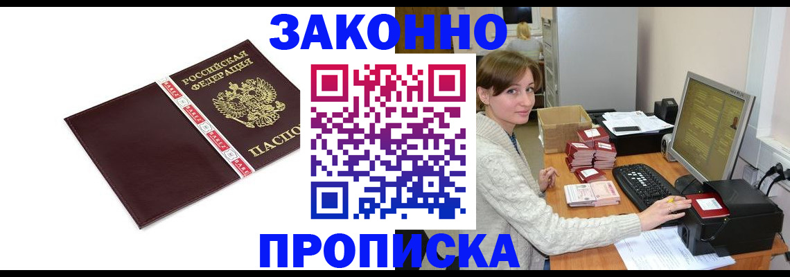 прописка штамп в Всеволожске