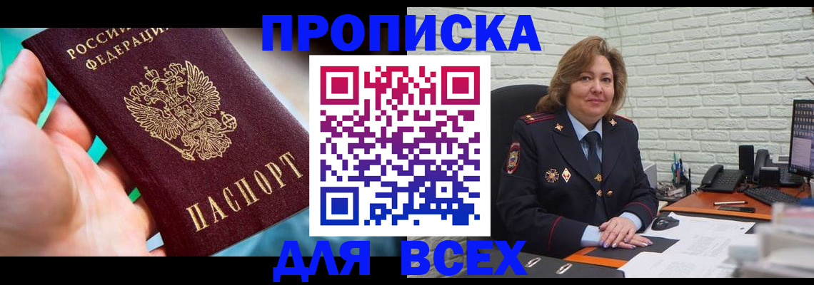 прописка в квартире в Всеволожске